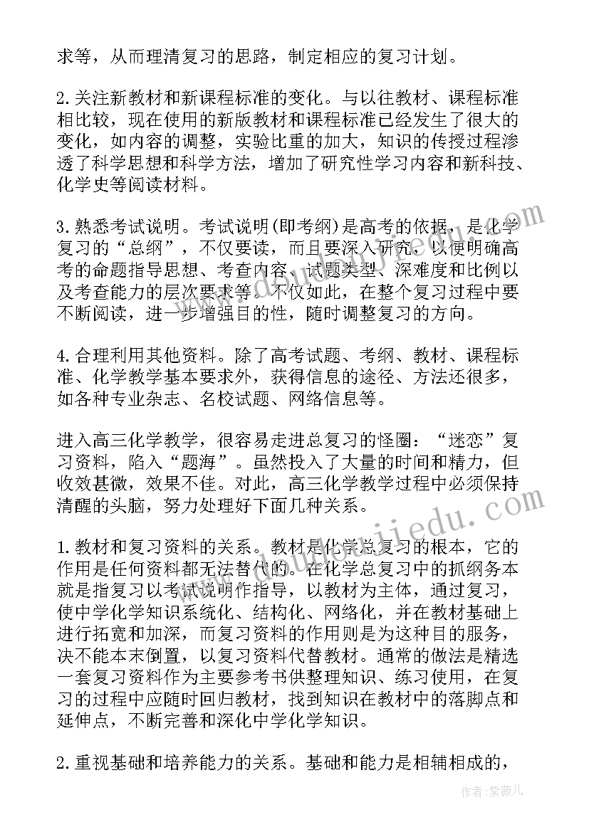 高三上期化学工作总结 高三化学教学工作总结(优质8篇)