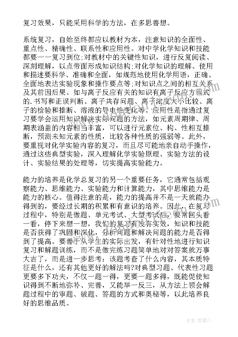 高三上期化学工作总结 高三化学教学工作总结(优质8篇)