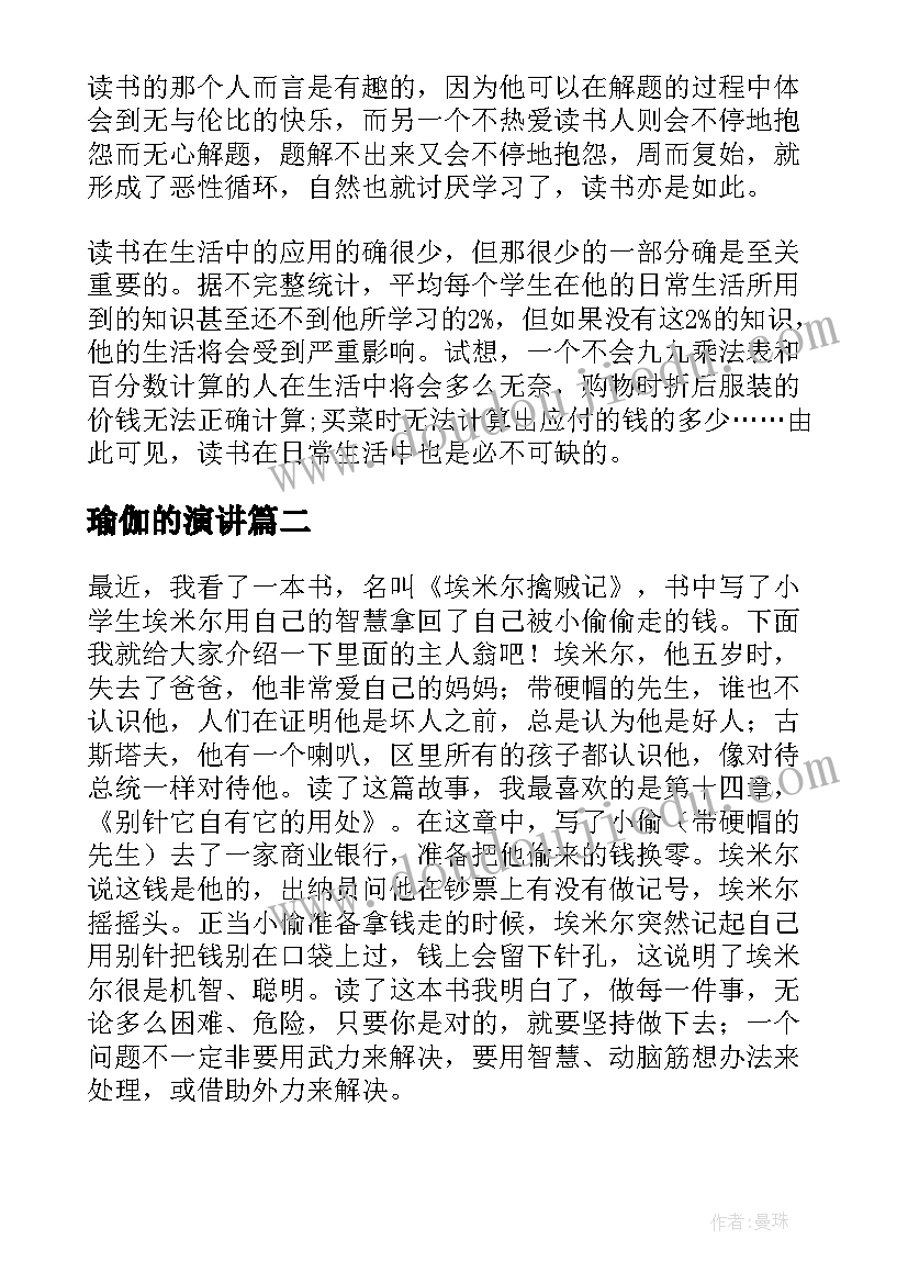 瑜伽的演讲(大全5篇)