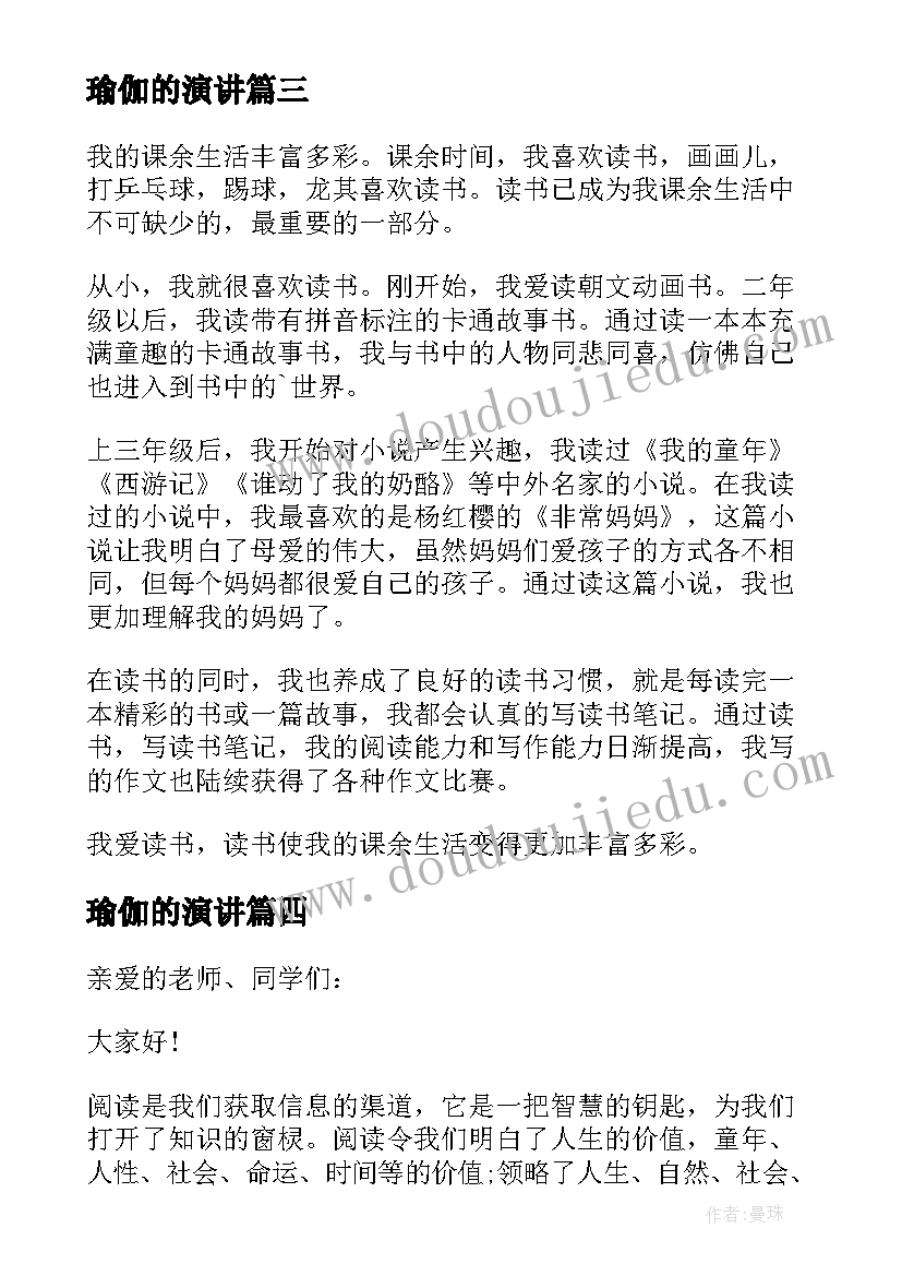 瑜伽的演讲(大全5篇)