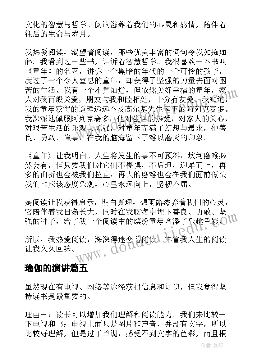 瑜伽的演讲(大全5篇)