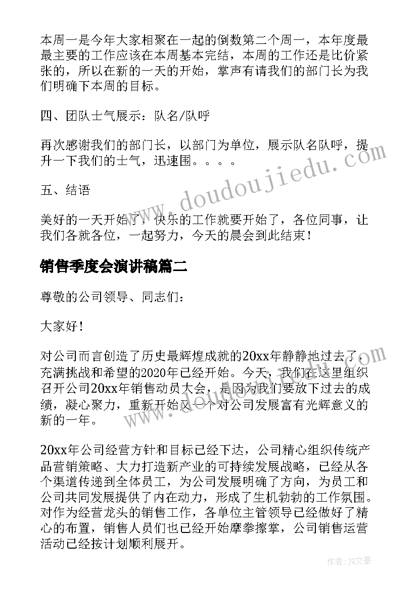 2023年销售季度会演讲稿(精选5篇)