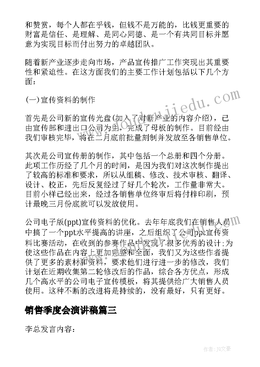 2023年销售季度会演讲稿(精选5篇)