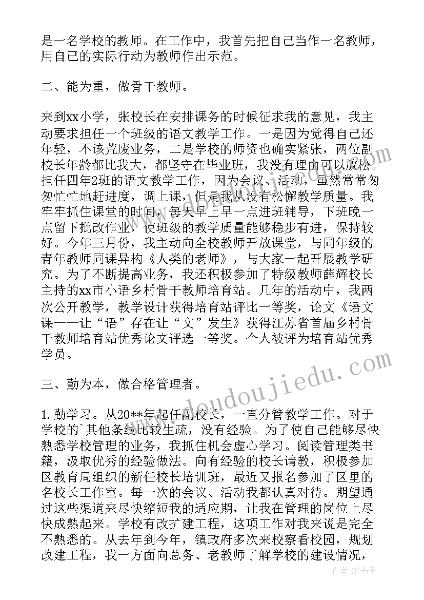 2023年特级校长工作经历述职报告(通用5篇)