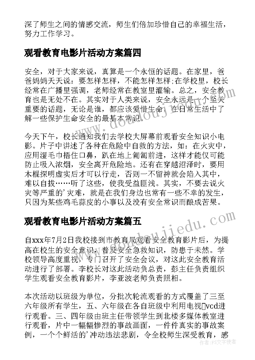 观看教育电影片活动方案(实用5篇)