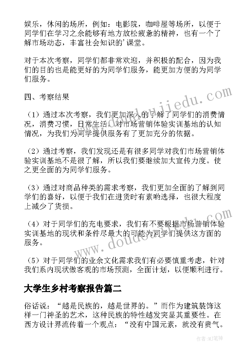 大学生乡村考察报告 大学生社会实践考察报告(通用9篇)