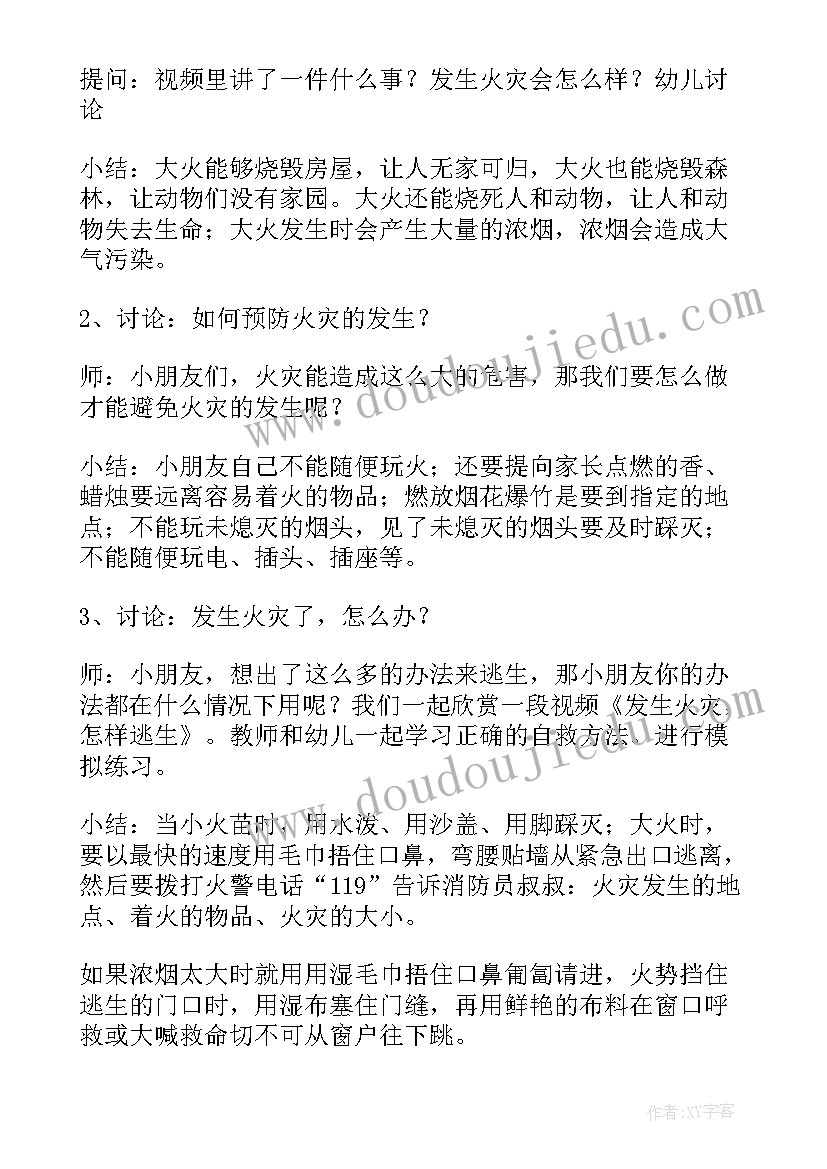 幼儿中班消防安全教育活动反思总结(模板5篇)