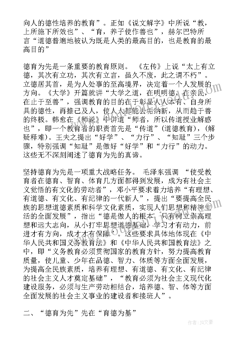 最新小学思政课实施汇报发言稿 中小学德育工作会议会讲话(优质10篇)