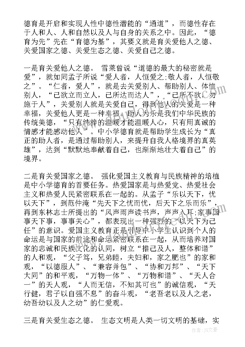 最新小学思政课实施汇报发言稿 中小学德育工作会议会讲话(优质10篇)