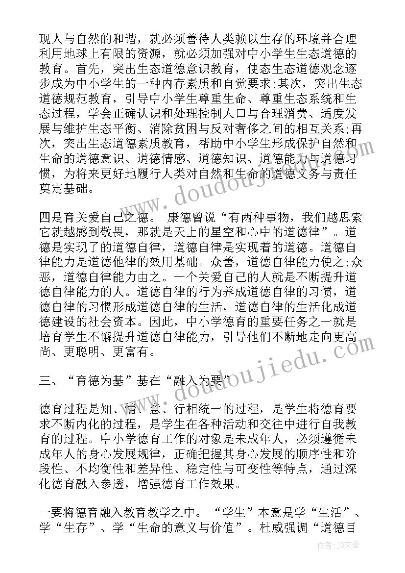 最新小学思政课实施汇报发言稿 中小学德育工作会议会讲话(优质10篇)