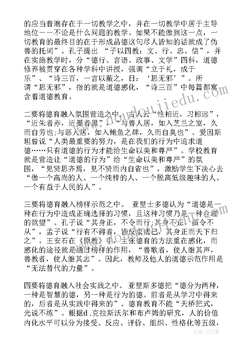 最新小学思政课实施汇报发言稿 中小学德育工作会议会讲话(优质10篇)