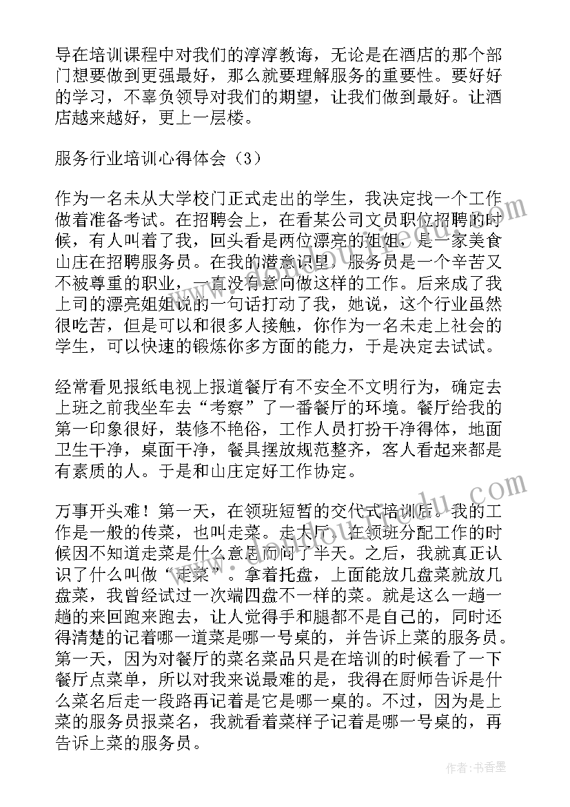 足浴培训心得体会总结(优质5篇)