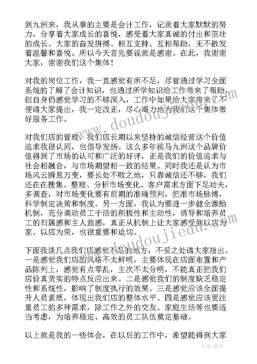 2023年会计在职员工述职报告总结(优质8篇)