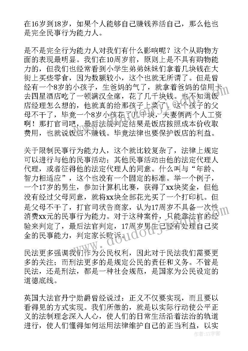 最新普法活动演讲稿社区(大全9篇)