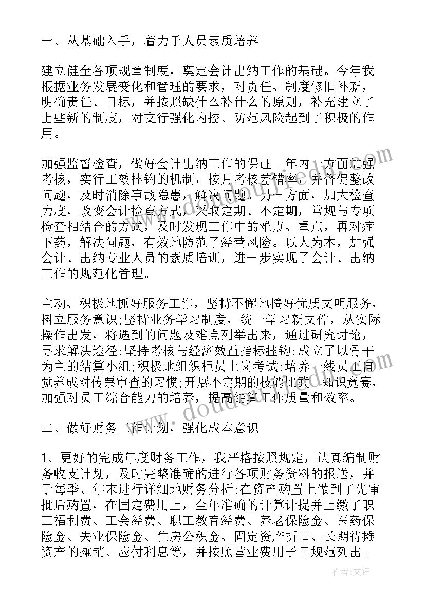 2023年财务管理人员个人述职报告(实用9篇)