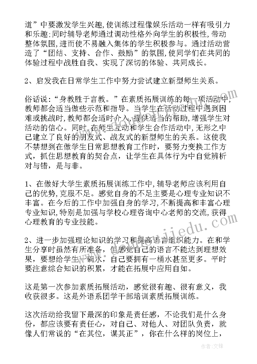 2023年素质拓展记录表个人总结大四 大学生素质拓展个人总结(模板5篇)