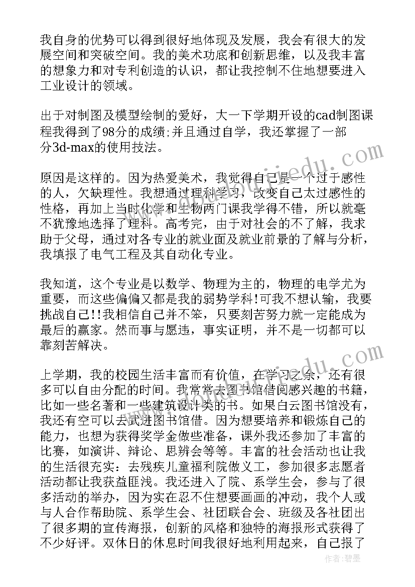 最新学生申请换班级的申请书(优质5篇)