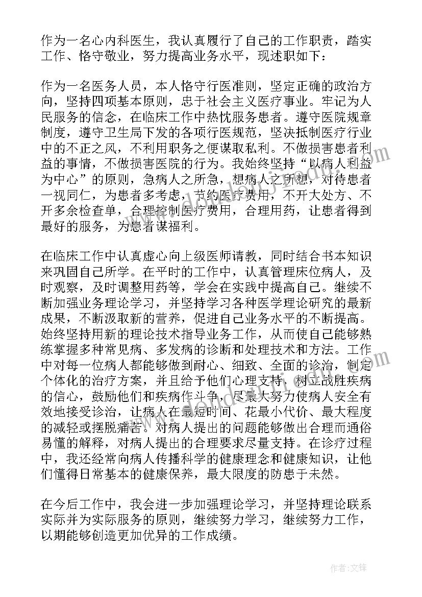 最新医生述职报告简洁年终版 医生个人简洁述职报告(模板6篇)