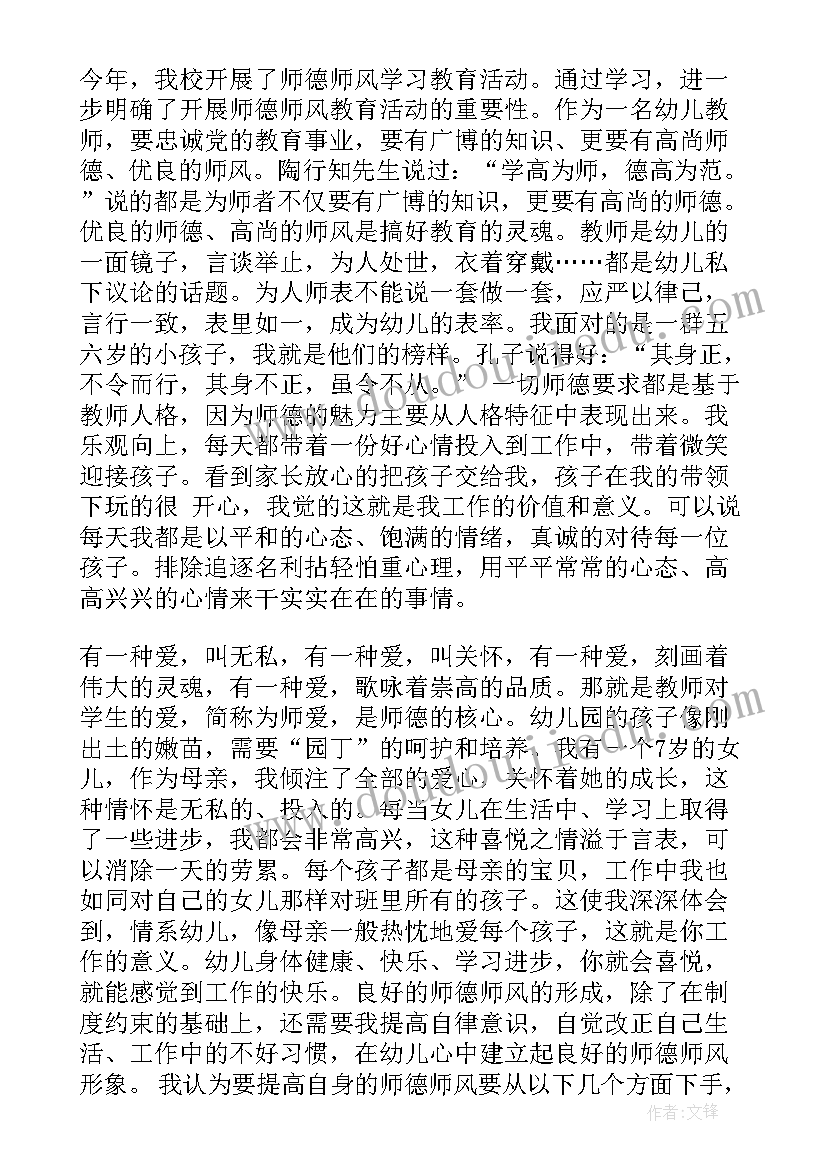 幼儿园师德培训心得体会(汇总8篇)