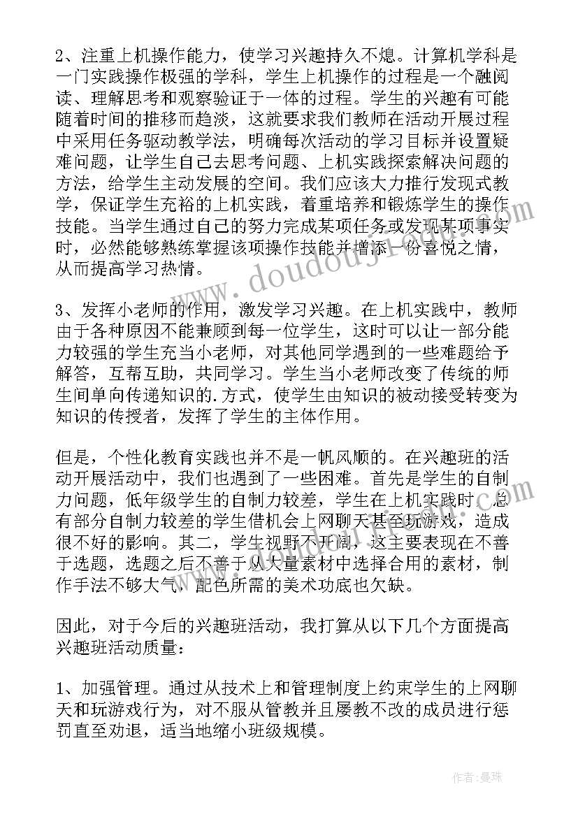 最新校园学生兴趣活动总结(汇总5篇)