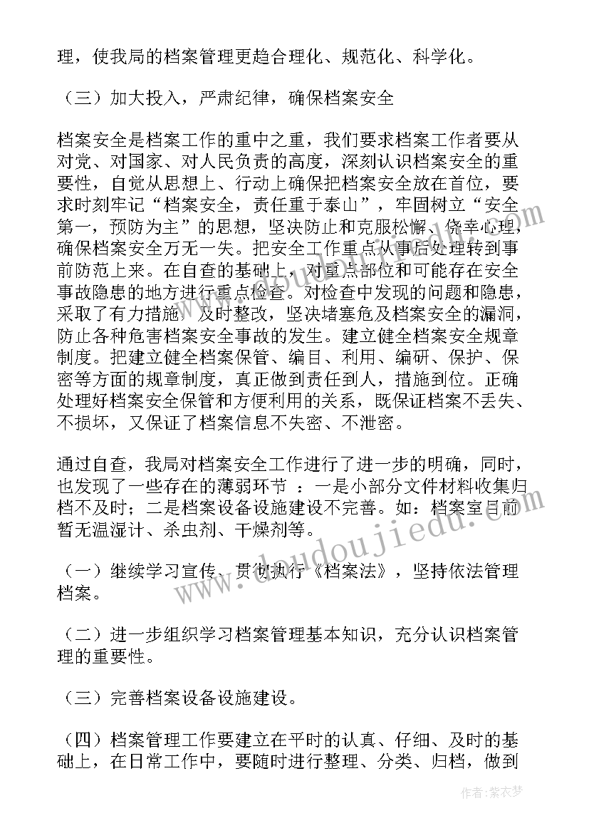 公安档案工作汇报材料(汇总8篇)