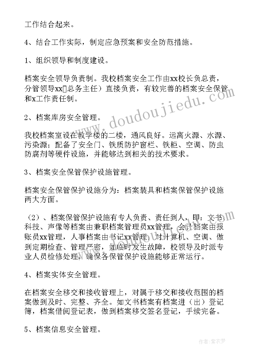 公安档案工作汇报材料(汇总8篇)