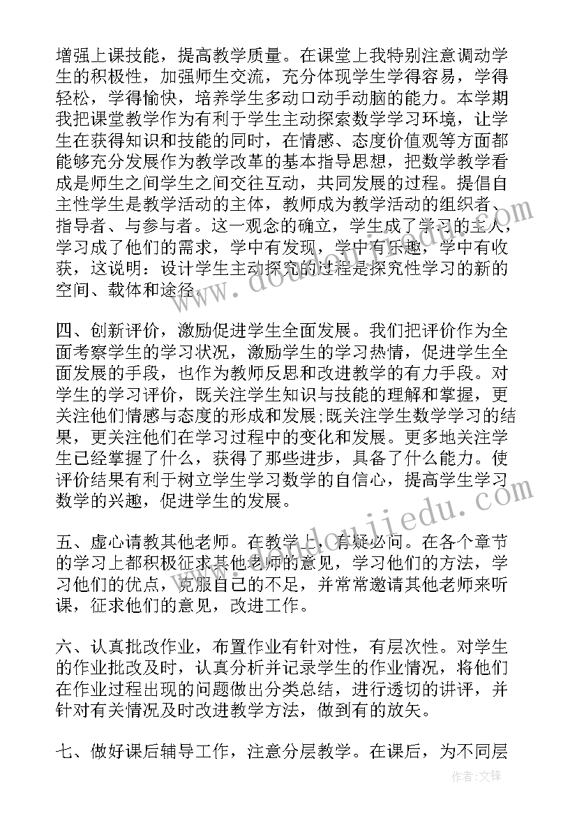 最新小学数学年度教学工作总结(精选7篇)