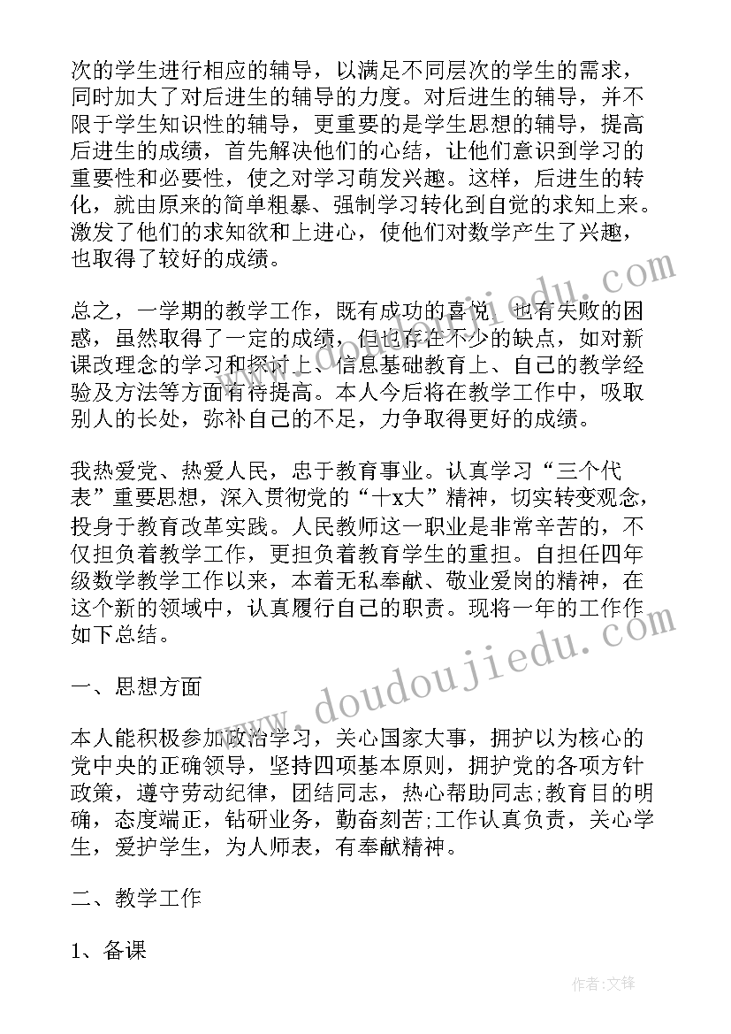 最新小学数学年度教学工作总结(精选7篇)