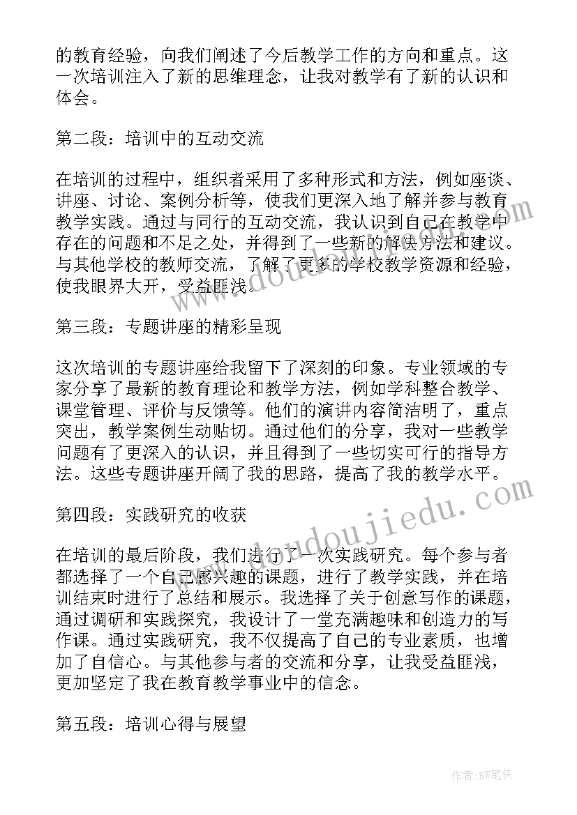 小学教师政治业务培训心得体会 街道小学教师培训心得体会(模板10篇)