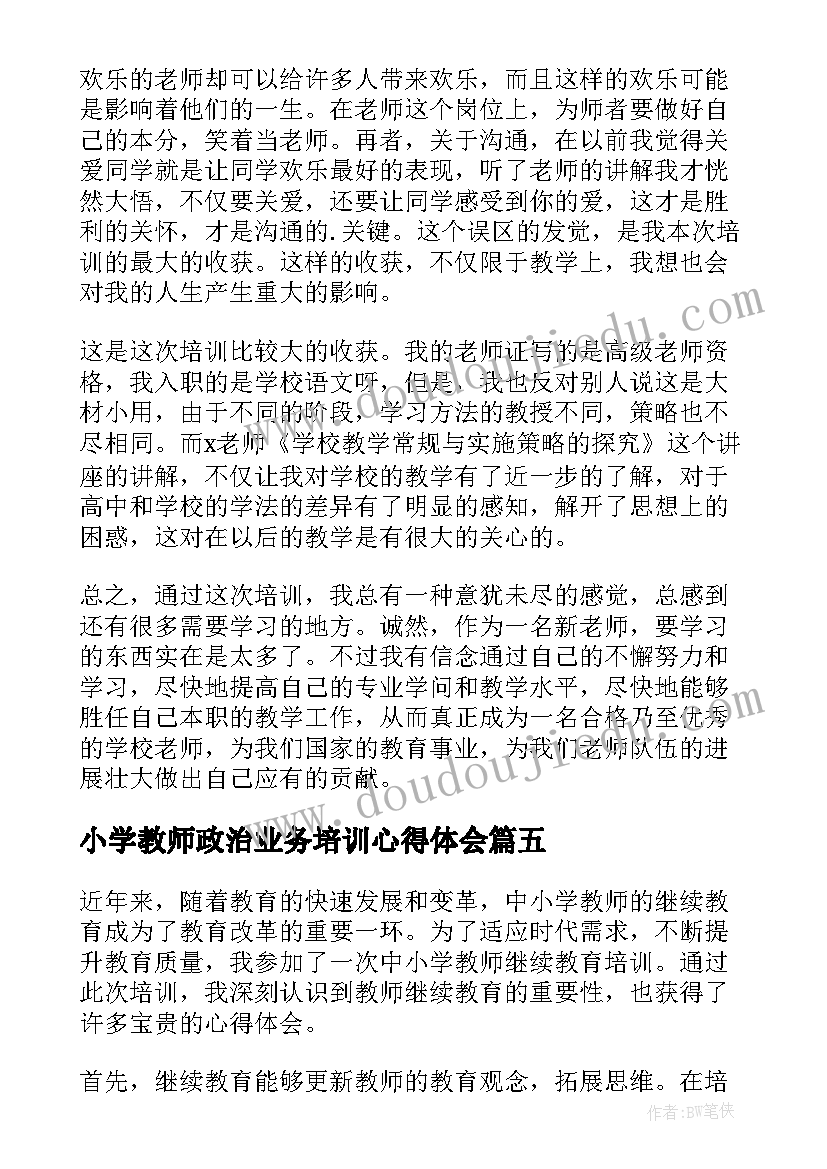 小学教师政治业务培训心得体会 街道小学教师培训心得体会(模板10篇)