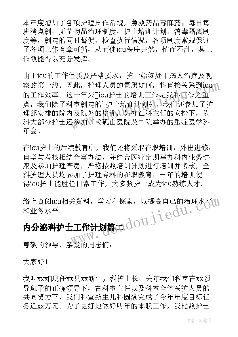 2023年内分泌科护士工作计划 护士年度述职报告(大全9篇)