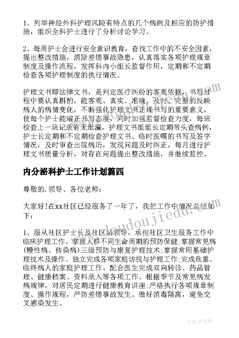 2023年内分泌科护士工作计划 护士年度述职报告(大全9篇)