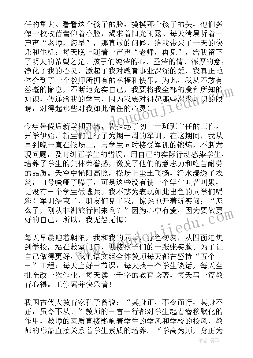 教师争先创优的演讲稿(精选8篇)