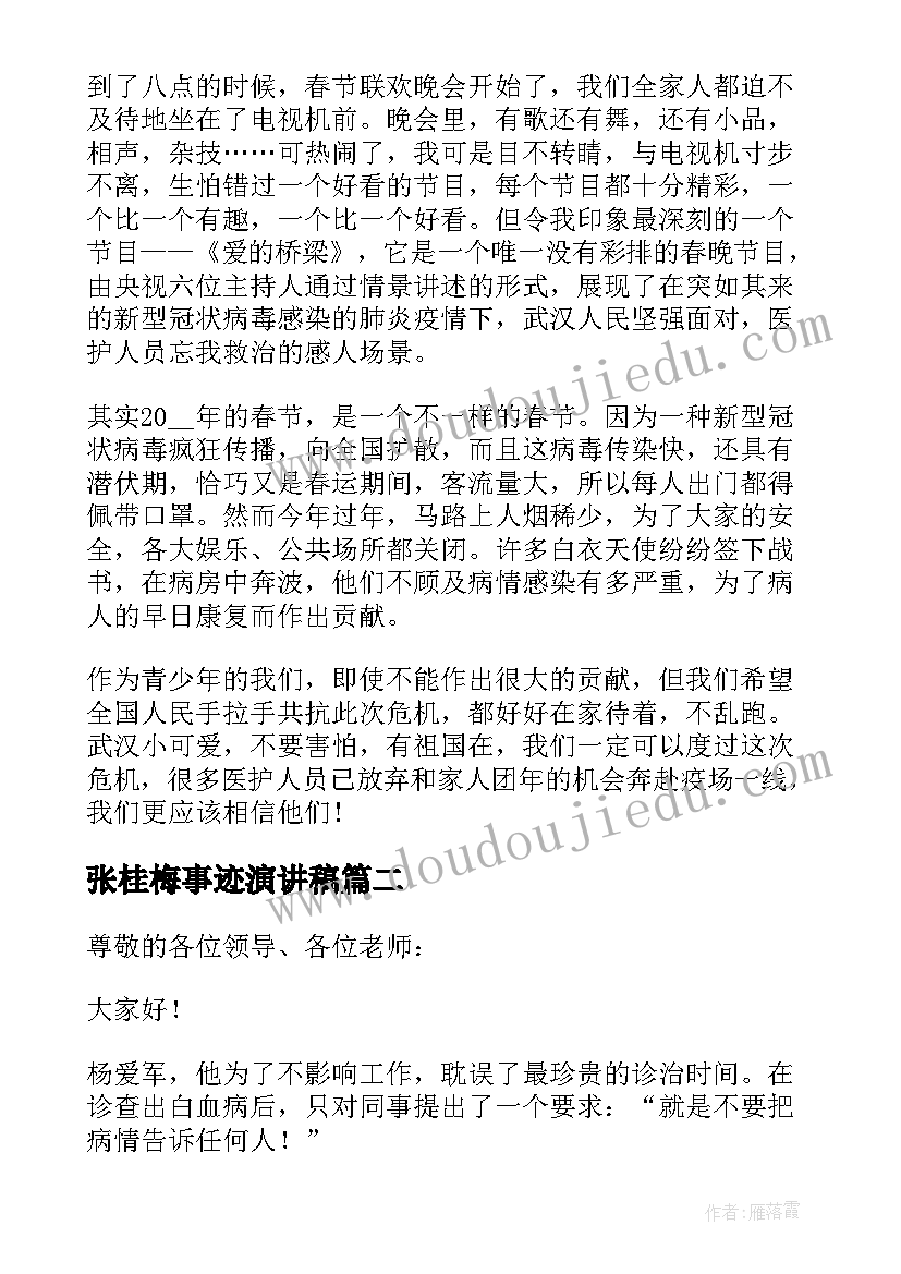 张桂梅事迹演讲稿 护士感人事迹演讲稿(通用5篇)