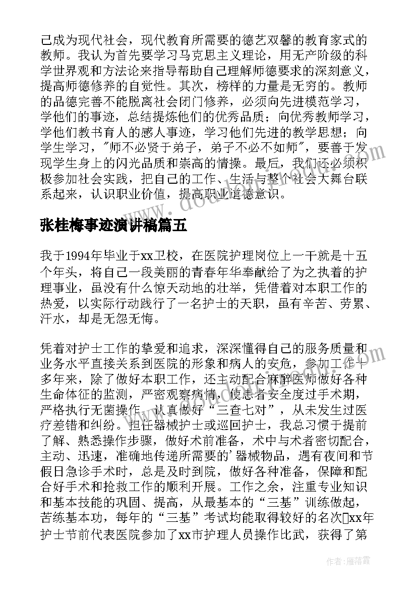 张桂梅事迹演讲稿 护士感人事迹演讲稿(通用5篇)