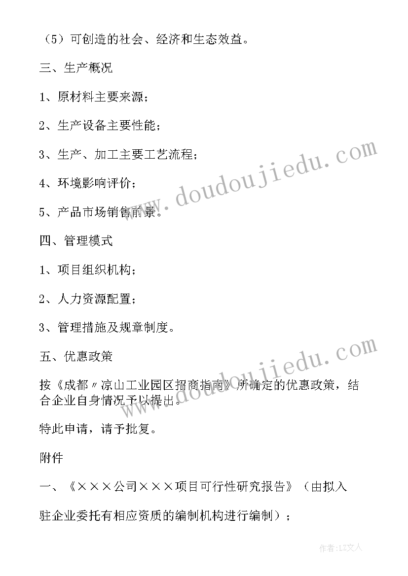 2023年甲方单位项目完工总结 建设项目申请书(实用9篇)