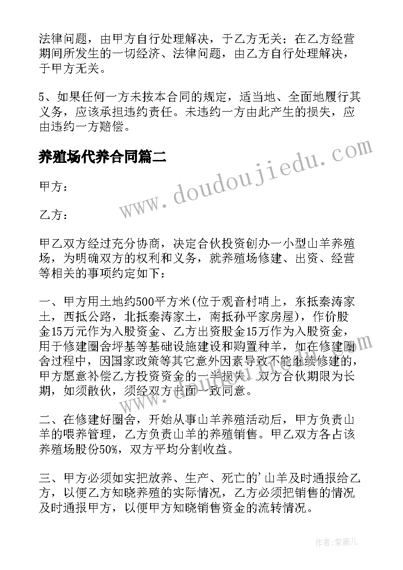 2023年养殖场代养合同(通用5篇)