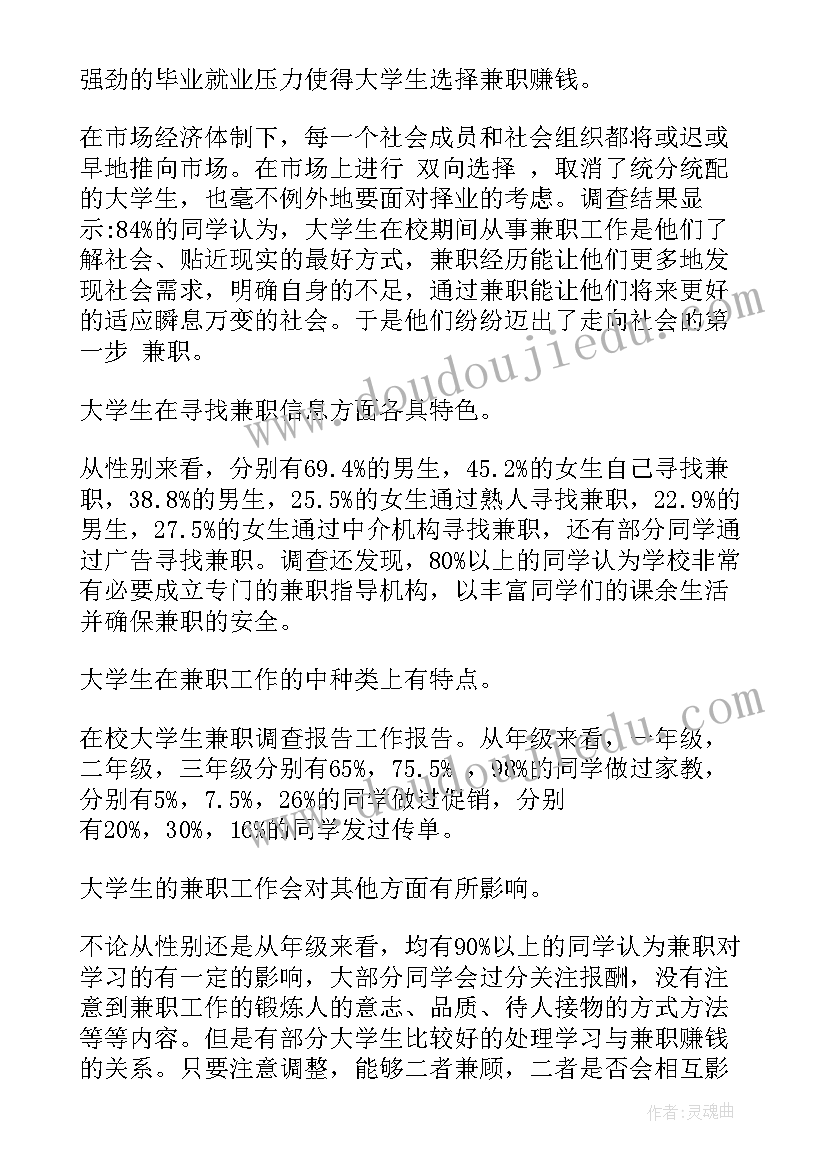 大学生对抗疫的调查分析报告(大全5篇)