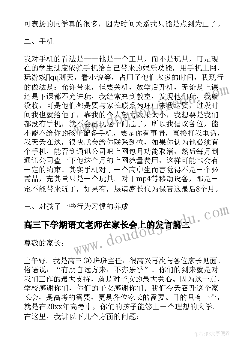 高三下学期语文老师在家长会上的发言 高三家长会语文老师发言(优秀5篇)