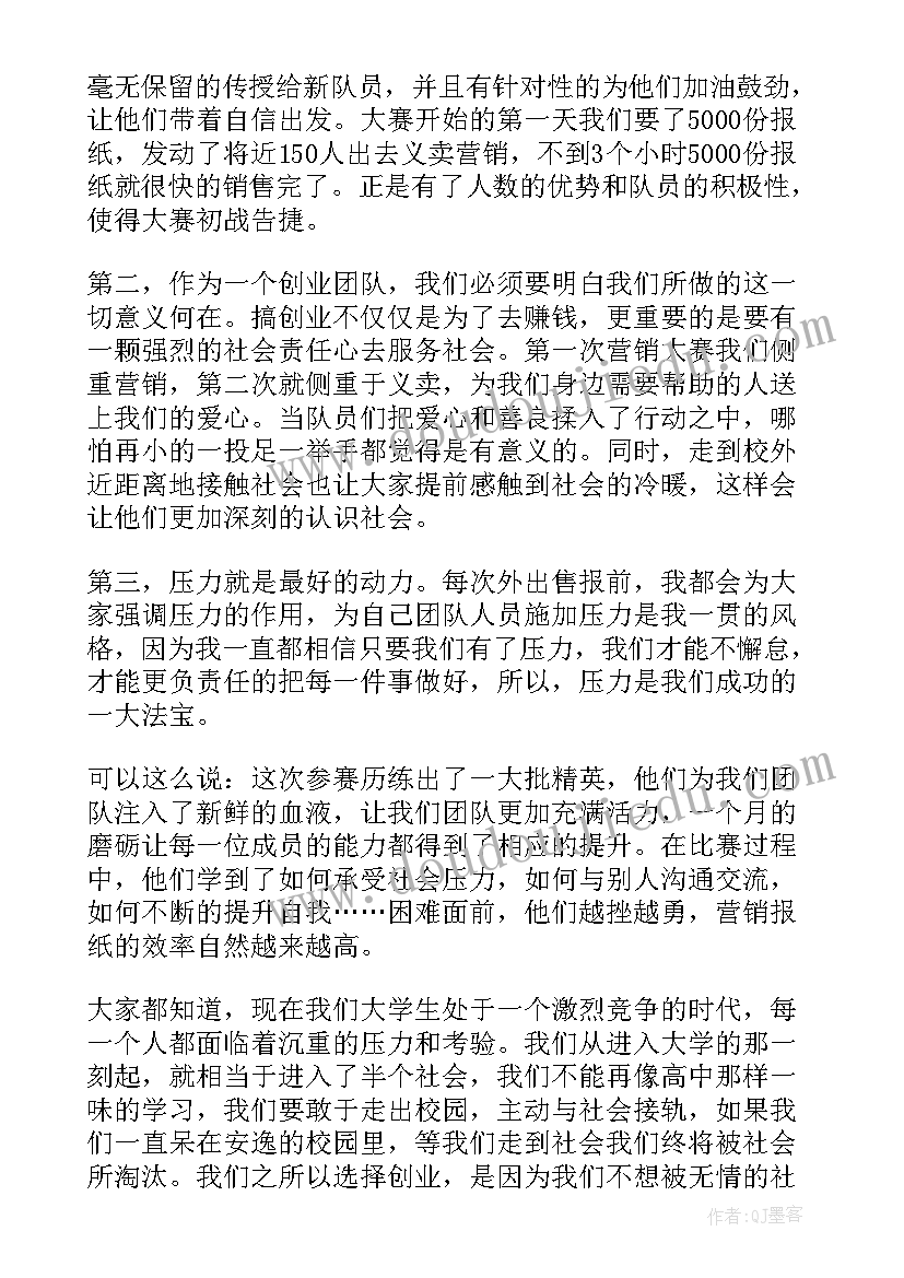 大学生创业交流心得(通用5篇)