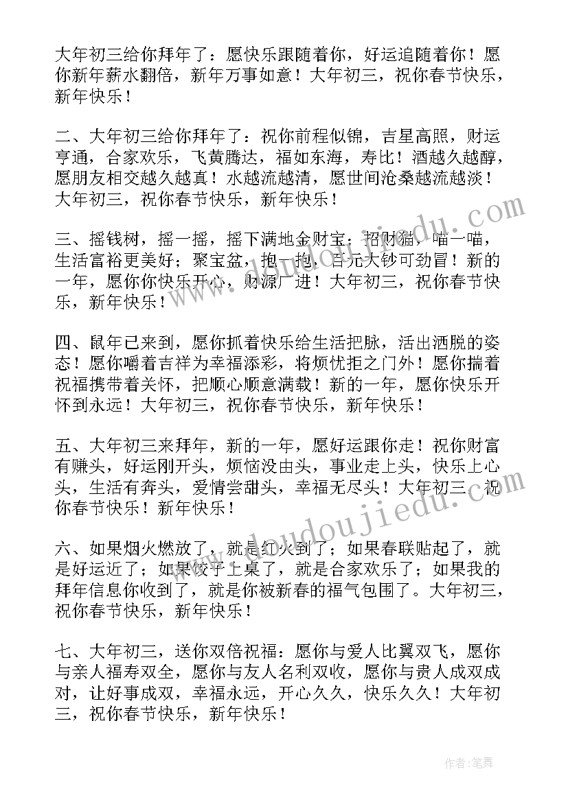 最新大年十五祝福语带字(大全7篇)