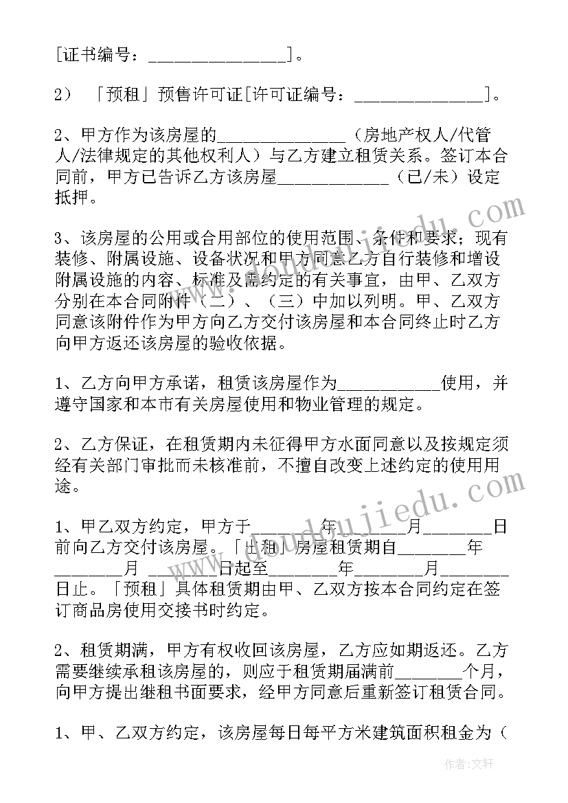 2023年商品房租房合同标准版 商品房租赁合同(大全5篇)