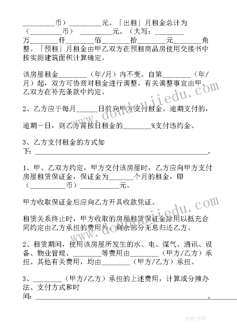 2023年商品房租房合同标准版 商品房租赁合同(大全5篇)