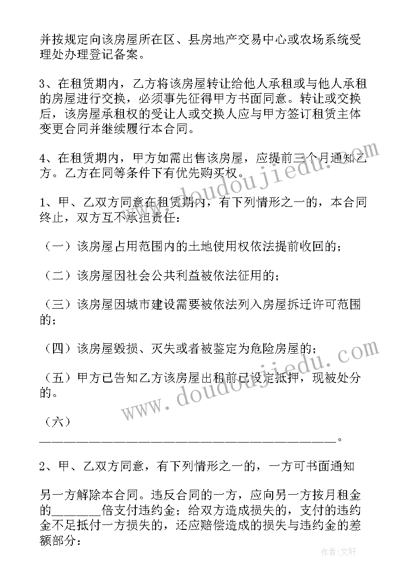 2023年商品房租房合同标准版 商品房租赁合同(大全5篇)