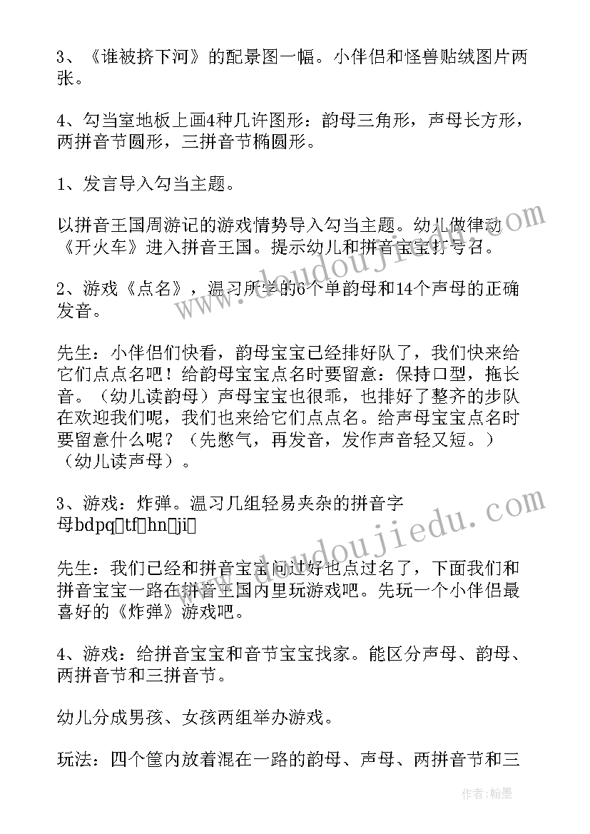 2023年幼儿园拼音试卷大班 幼儿园大班拼音教案(模板5篇)