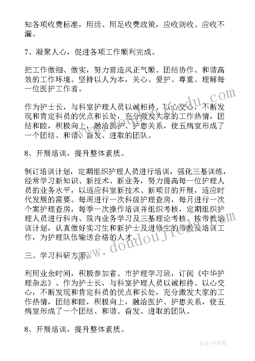 大内科护士长述职报告 心内科护士长述职报告(汇总6篇)