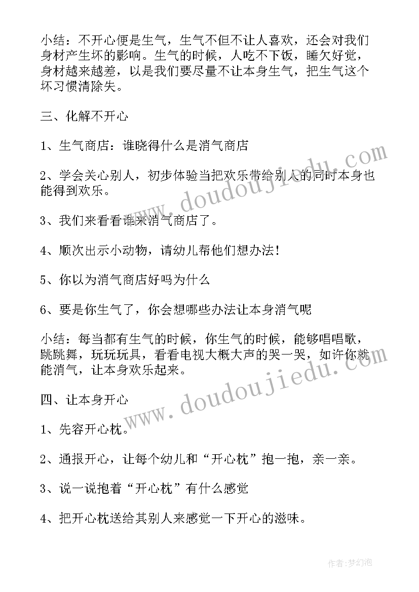 中班心理健康微笑教案及反思(优质8篇)