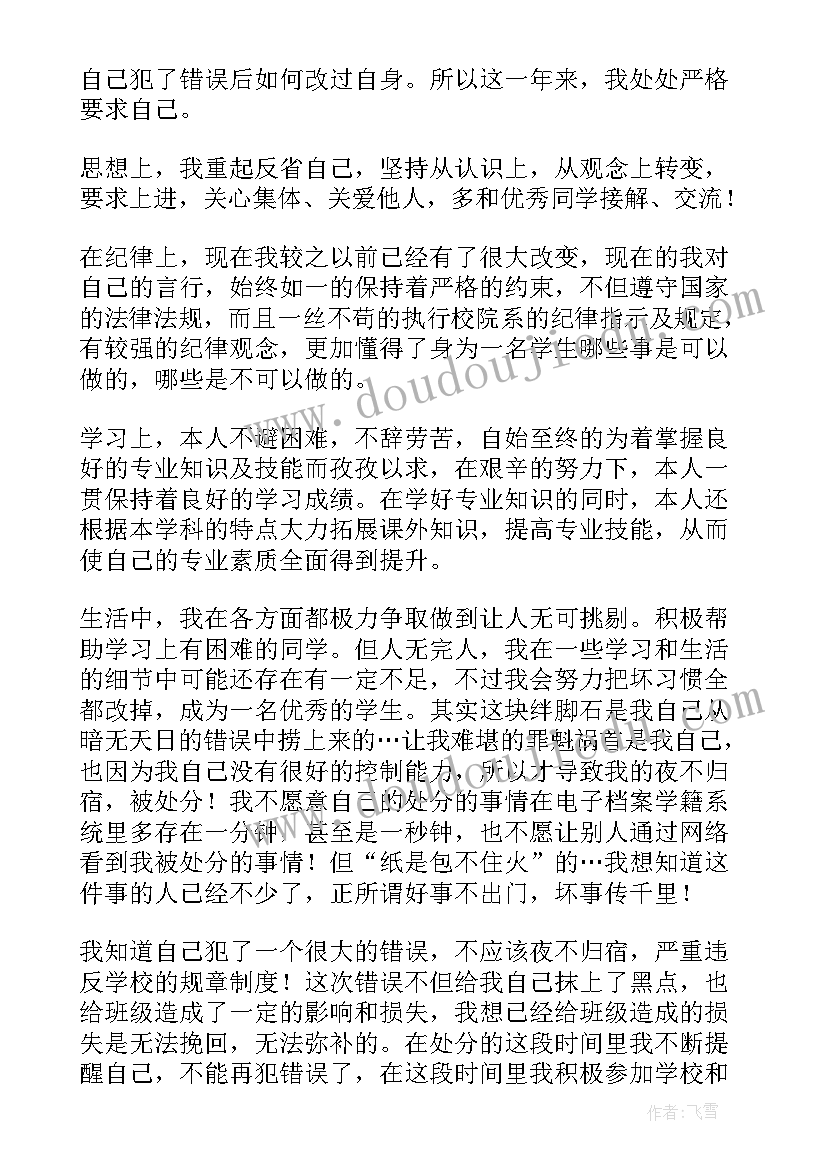 撤销处分的理由 学生撤销处分申请书申请理由(精选5篇)