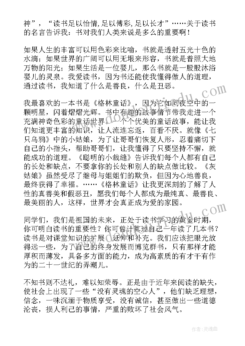 最新我最喜欢课外书演讲稿 我最喜欢的一本书演讲稿(通用9篇)