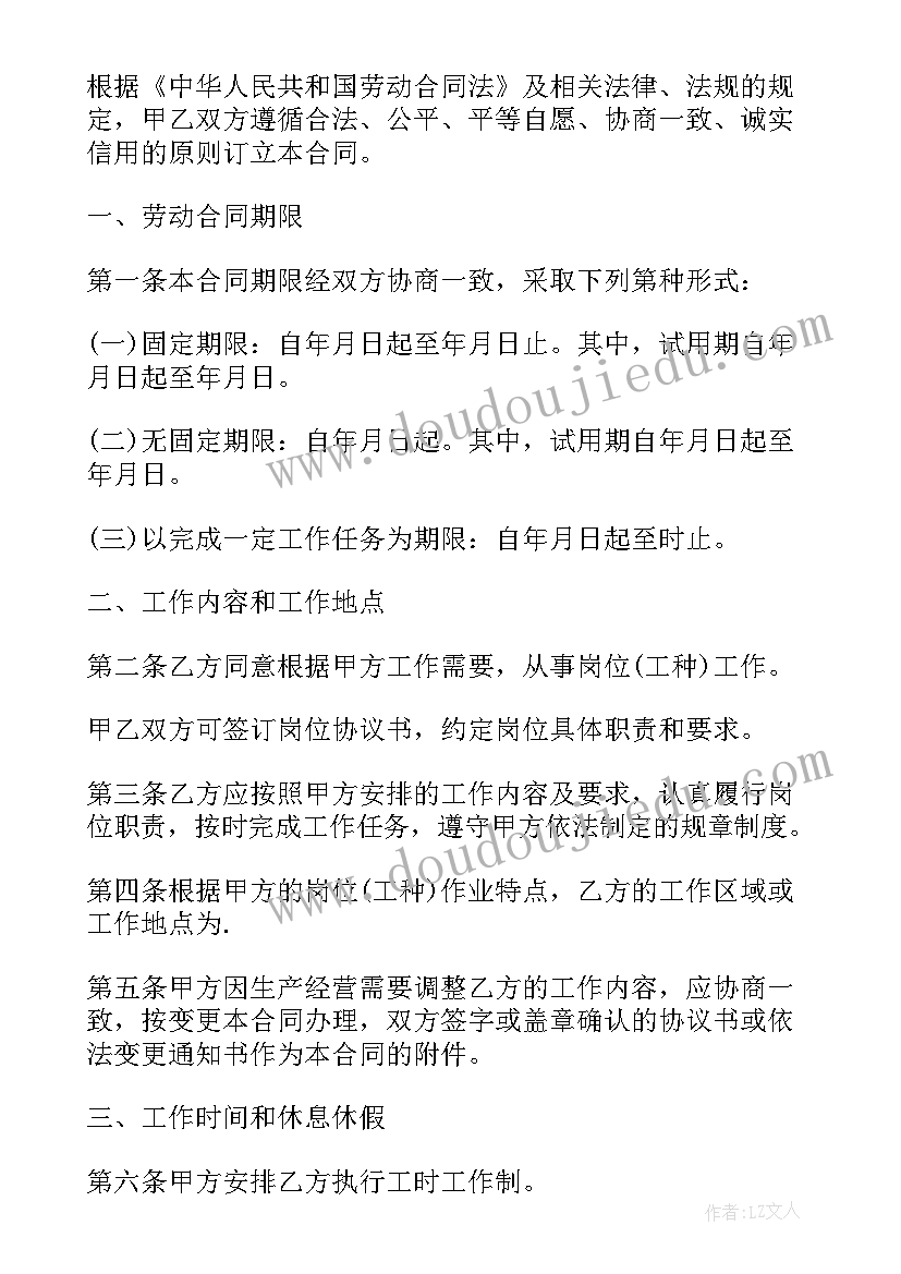 最新济南劳动合同备案网上查询 济南市劳动合同(实用5篇)